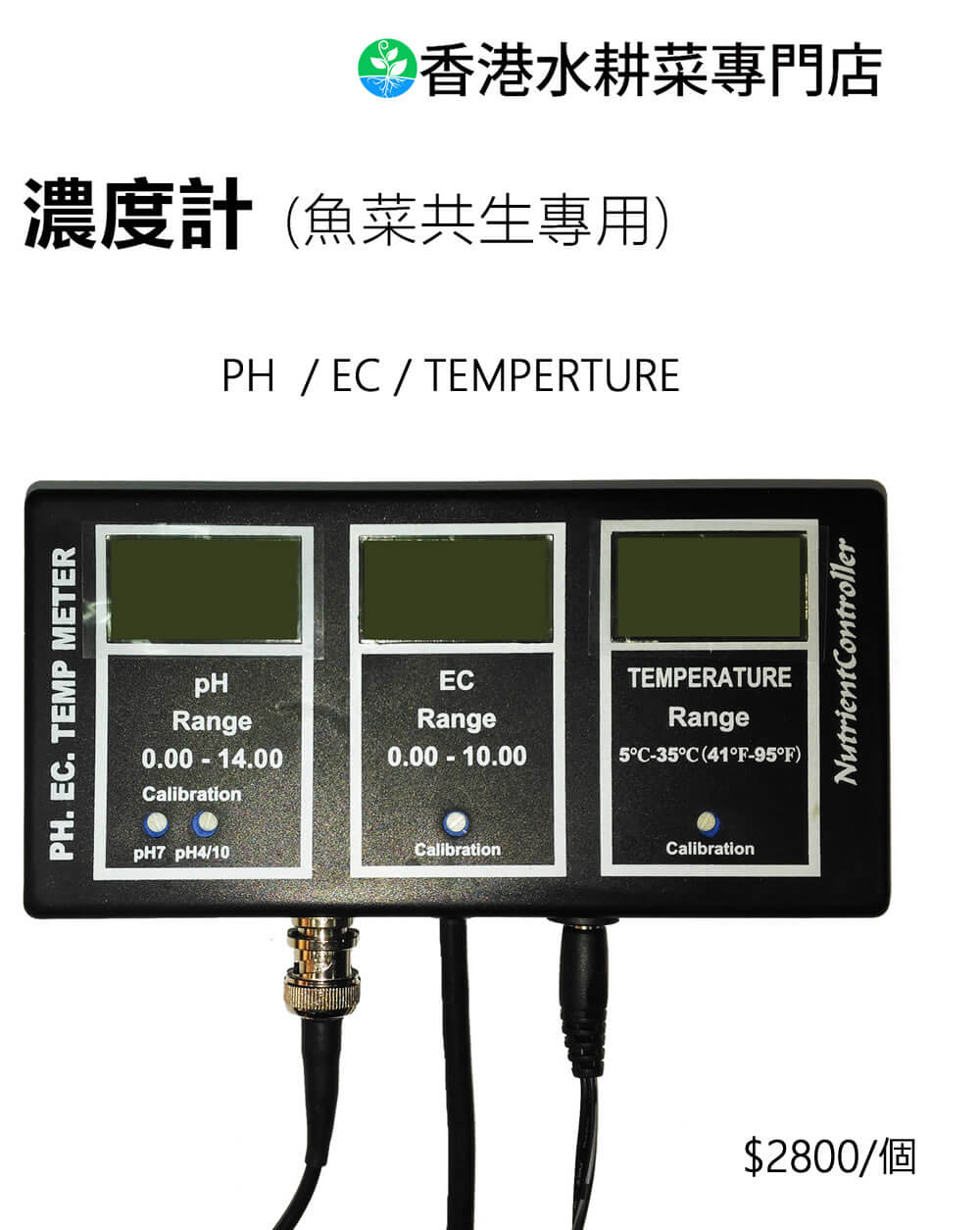 專業級魚菜共生測試器